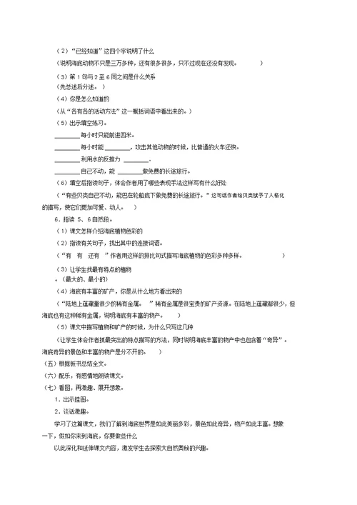 三年级语文下册海底世界2教案苏教版