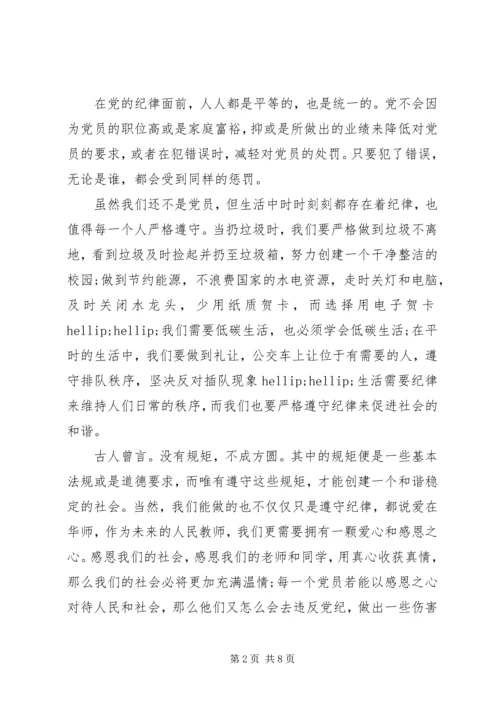 党员政治纪律思想汇报.docx
