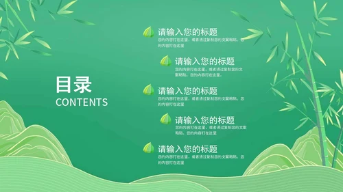 绿色简约清新端午节节日PPT模板
