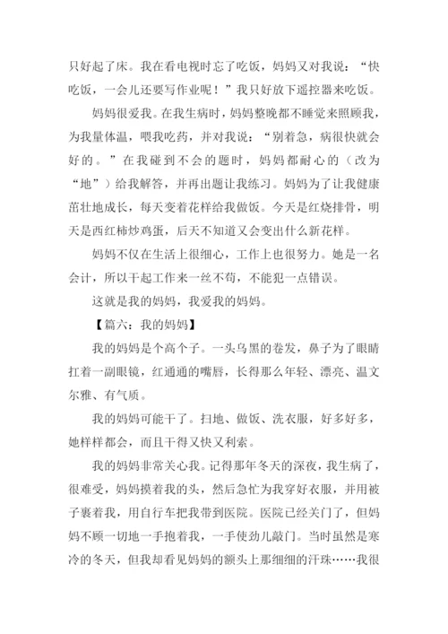 我的妈妈作文300字三年级-2.docx