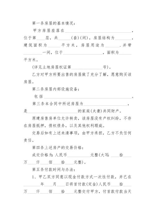 购房协议（农村自建房）.docx