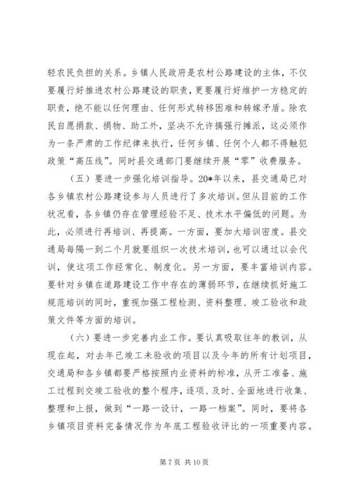 县农村公路建设质量技术培训会的讲话.docx