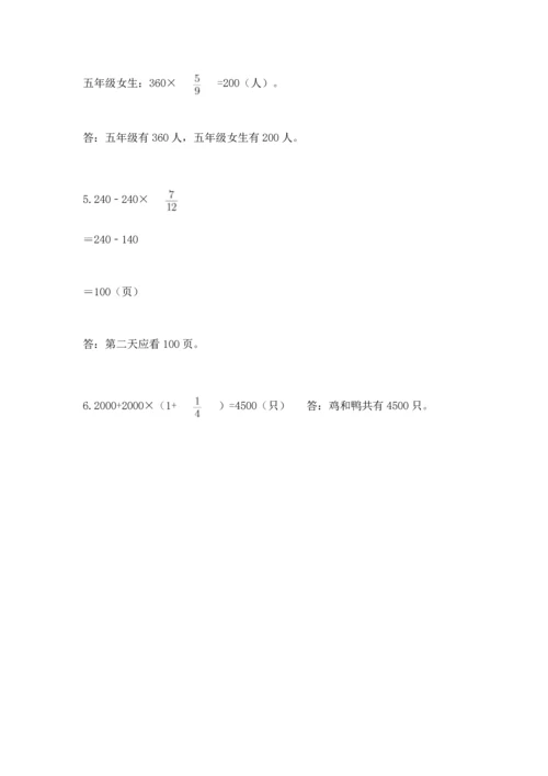 人教版六年级上册数学第一单元《分数乘法》测试卷精选.docx