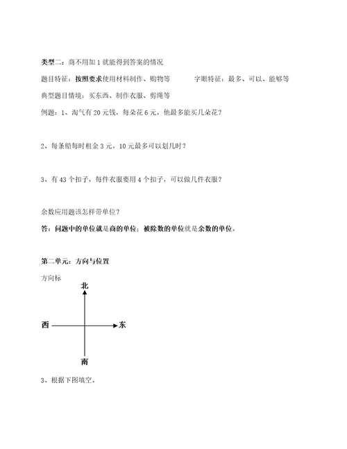 北师版二年级下册数学各单元知识点归纳