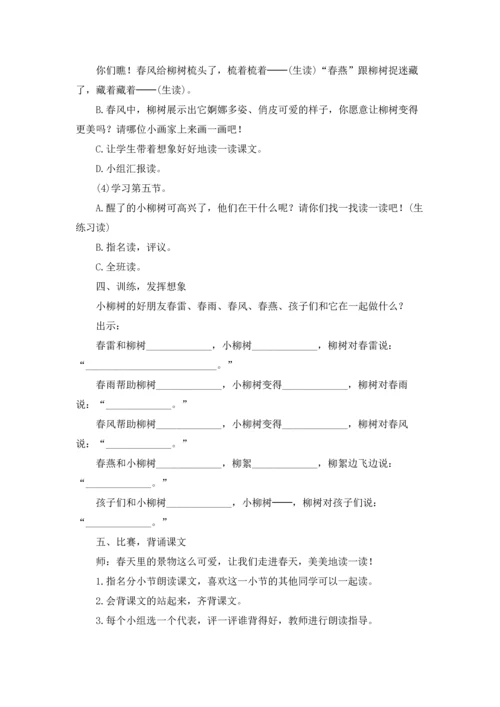柳树醒了语文教案（五篇）.docx