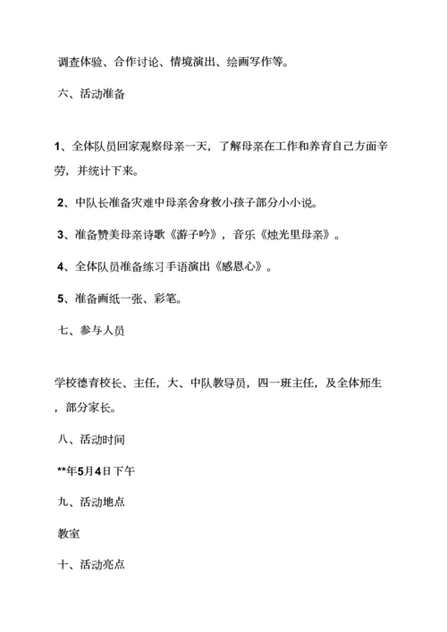 学校作文之学校班队会活动专项方案.docx
