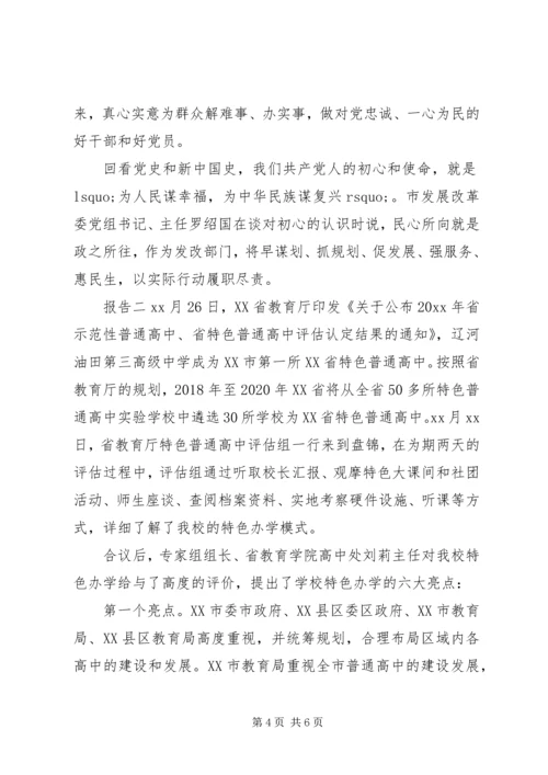 学校跨越式发展报告.docx