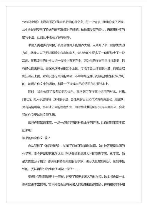 读书的体会作文合集7篇
