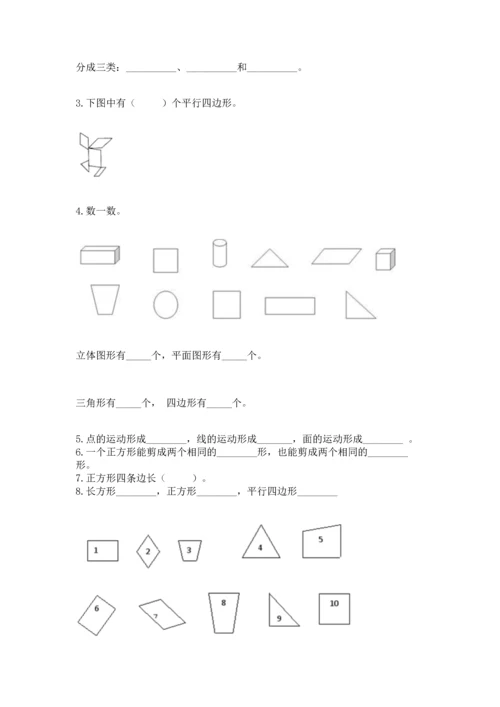 苏教版一年级下册数学第二单元 认识图形（二） 测试卷加答案解析.docx