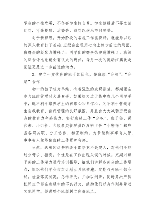 初中班主任总结与反思.docx