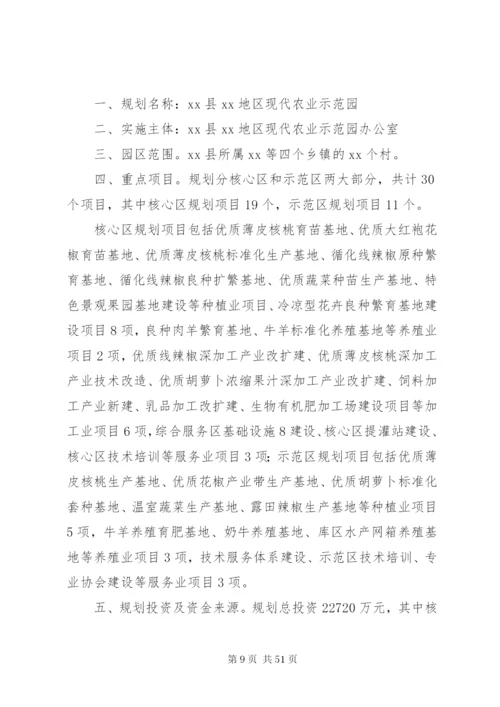 XX现代农业园区改造提升建设规划方案.docx