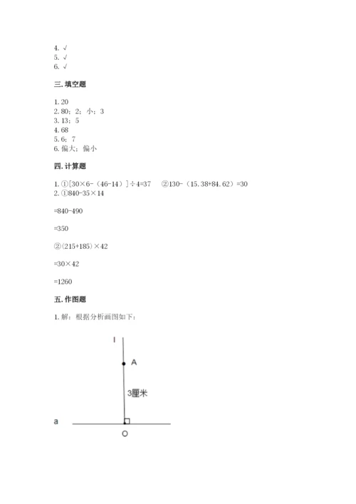 苏教版数学四年级上册期末卷及参考答案【巩固】.docx