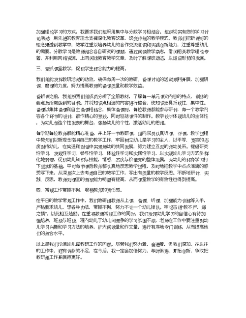 幼儿园教研组长个人工作总结3篇