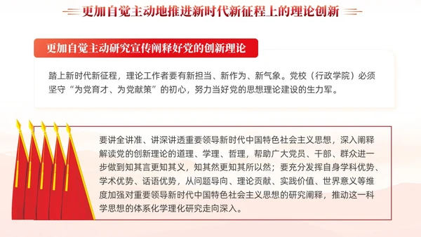 红色党建新时代推进党的理论创新党课ppt课件