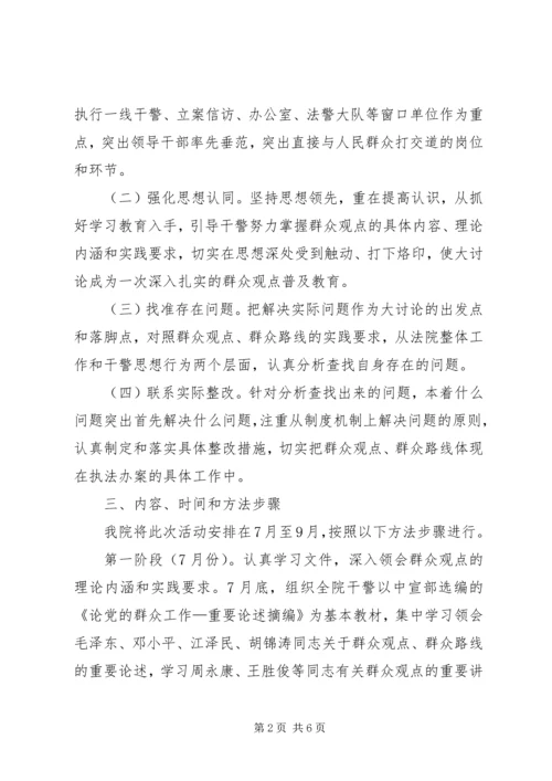 群众观点大讨论活动实施方案 (4).docx