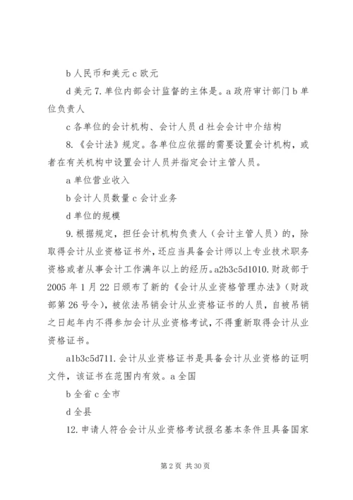 会计法规与职业道德 (2).docx