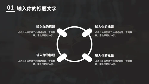 简约毕业答辩PPT模板