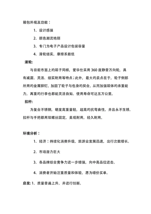 爱华仕营销专题策划案文案.docx