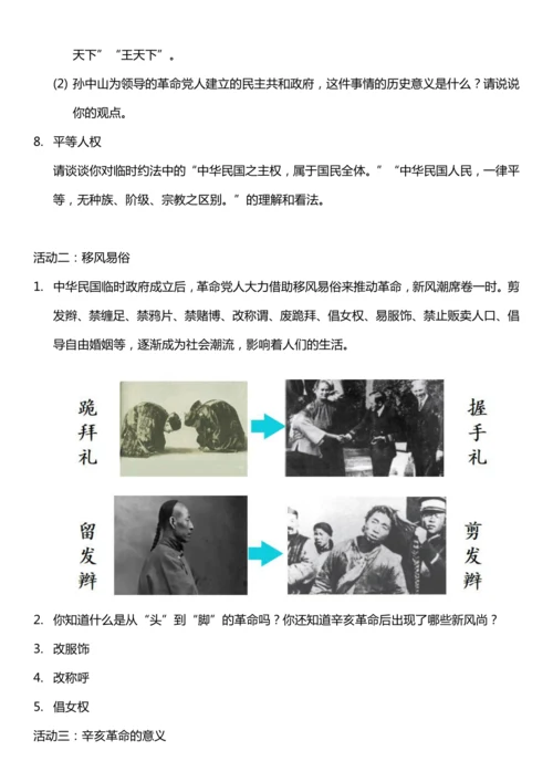 （核心素养目标）8.3 推翻帝制 民族觉醒 第三课时  教案设计