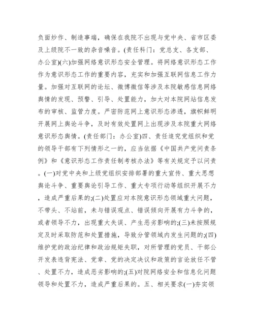 关于意识形态工作实施方案【六篇】.docx