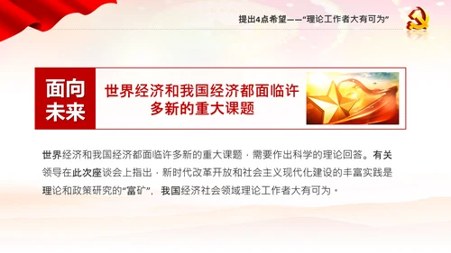 十四五规划编制六个方面要求新发展阶段PPT党课