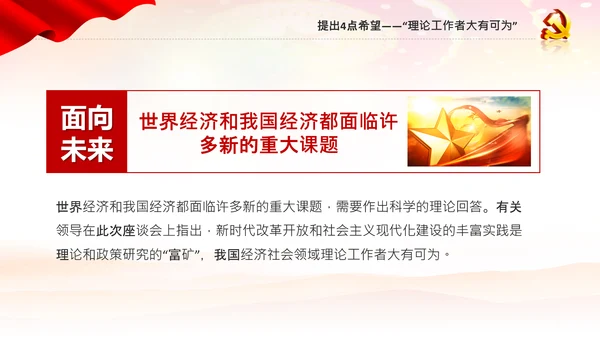 十四五规划编制六个方面要求新发展阶段PPT党课