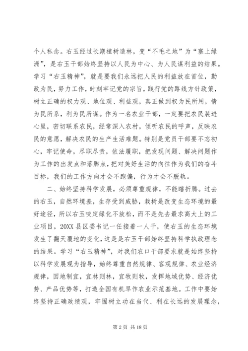 7学习右玉精神心得体会六篇.docx