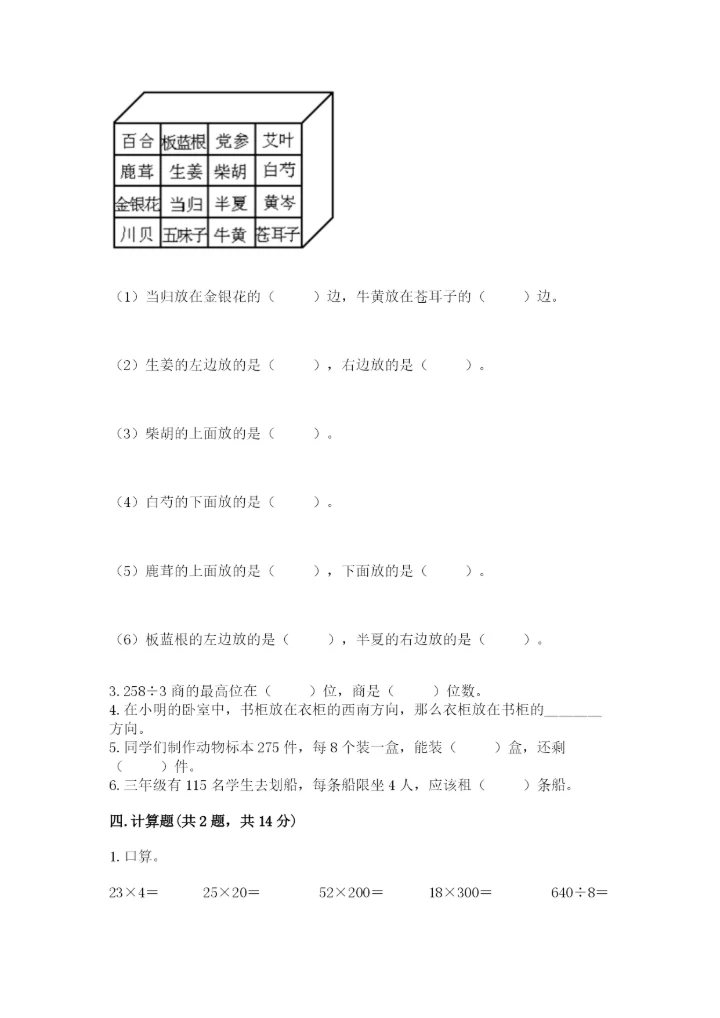 三年级下册数学期中测试卷附答案【实用】.docx
