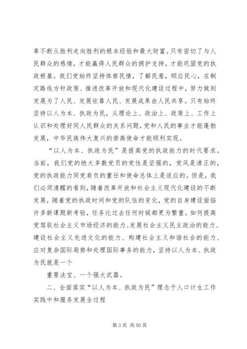 以人为本执政为民党课材料.docx