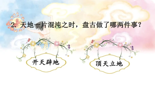12 盘古开天地   课件