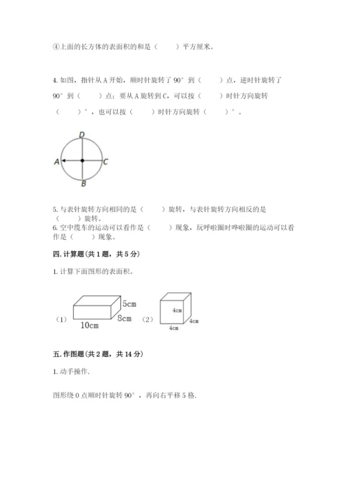 人教版数学五年级下册期末测试卷带答案（黄金题型）.docx