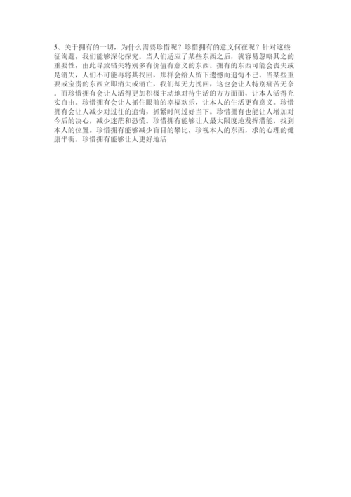 2022珍惜拥ۥ有议论文精选.docx