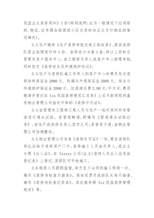 装修消防管理制度.docx