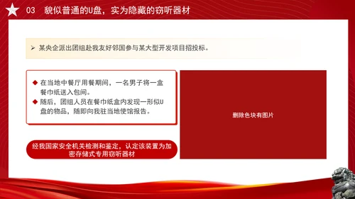 党政军国企单位保密警示教育专题党课PPT