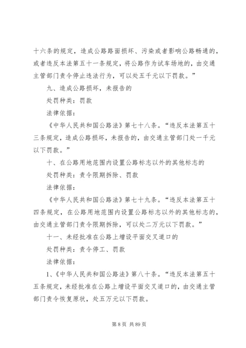 公路局行政执法依据.docx