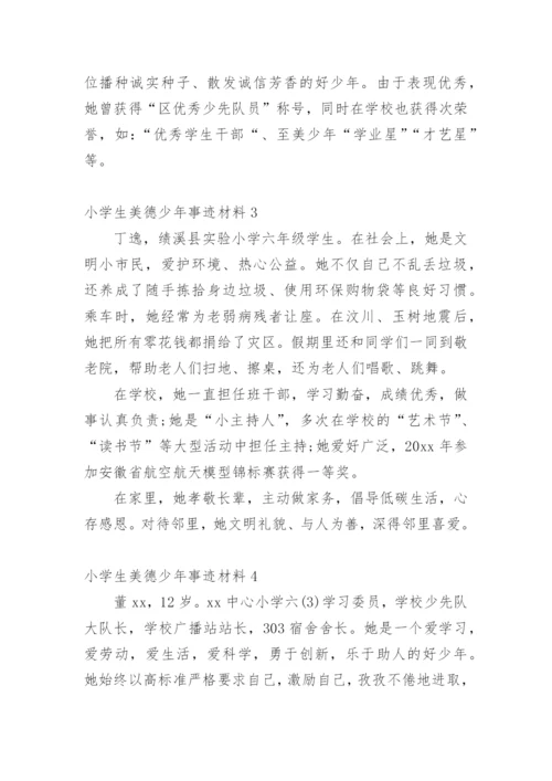 小学生美德少年事迹材料_2.docx