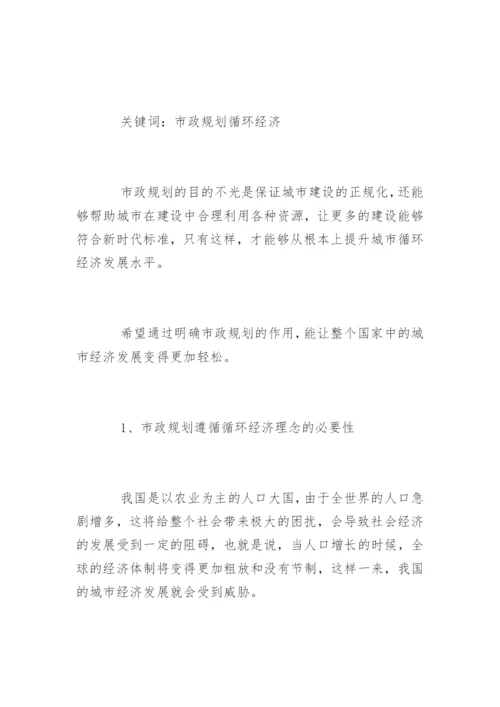 循环经济发展思路论文.docx