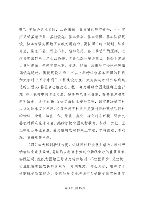 县长在扶贫开发暨整村动员会的讲话.docx