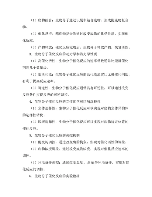 生物分子在催化反应中的作用机制