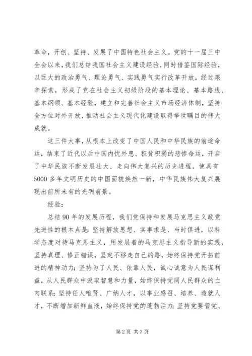 建党九十周年的成就 (2).docx