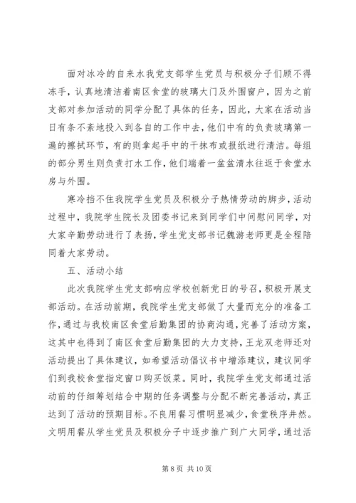 优秀创新党日活动总结.docx