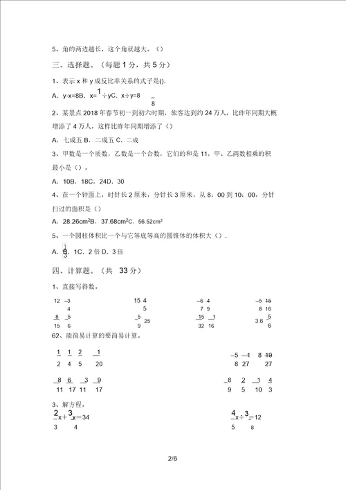 六年级数学上册月考考试