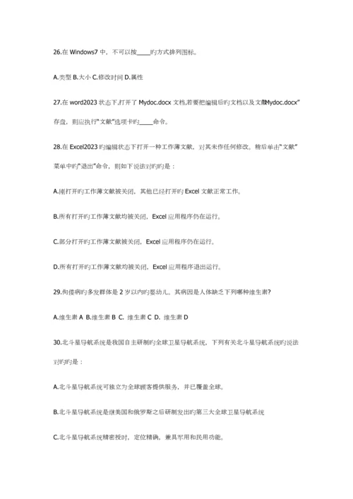 2023年安徽省直事业单位招聘考试真题与答案公基二.docx