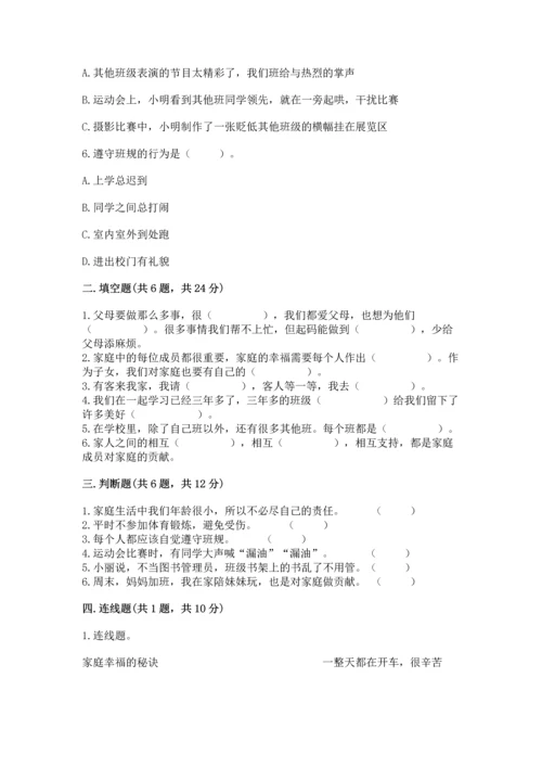部编版小学四年级上册道德与法治期中测试卷及下载答案.docx