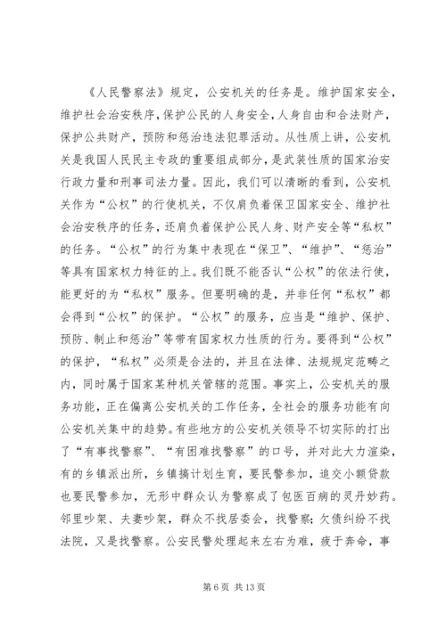 关于公安基层基础建设的几点思考.docx
