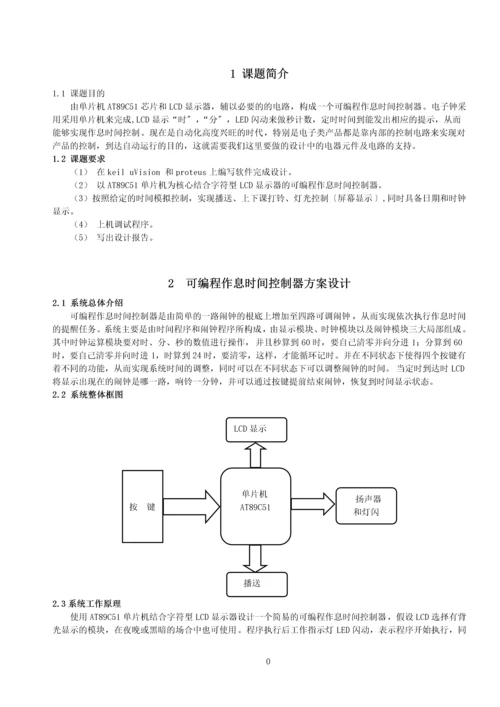 可编程作息时间控制器设计.docx