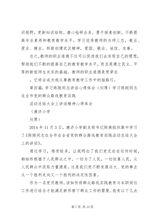 陈大刚20XX年学习心得.docx