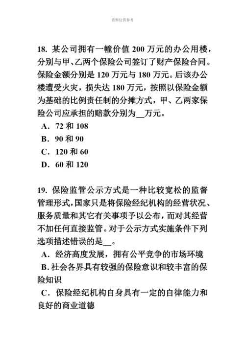 上半年江西省保险代理从业人员资格考试基础知识试题.docx