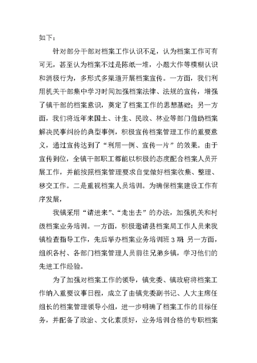 档案工作经验交流发言材料