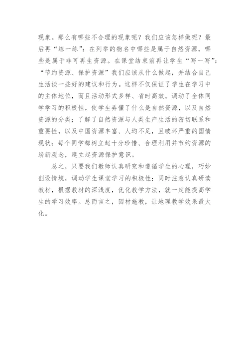地理教学效果分析论文.docx